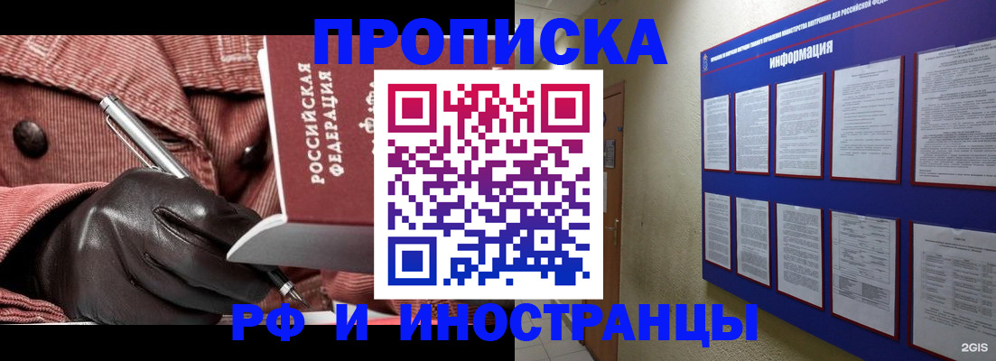 прописка для школы в Тайшете