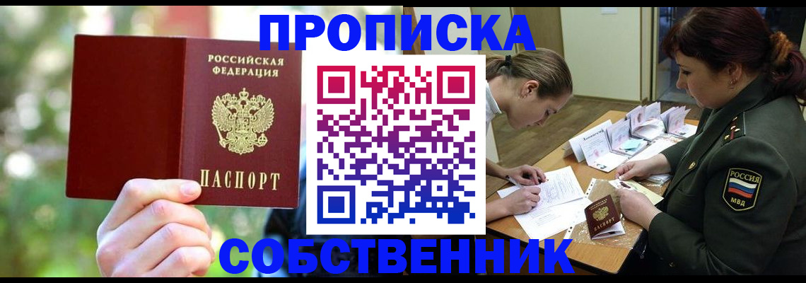 пропишу в квартире в Тайшете