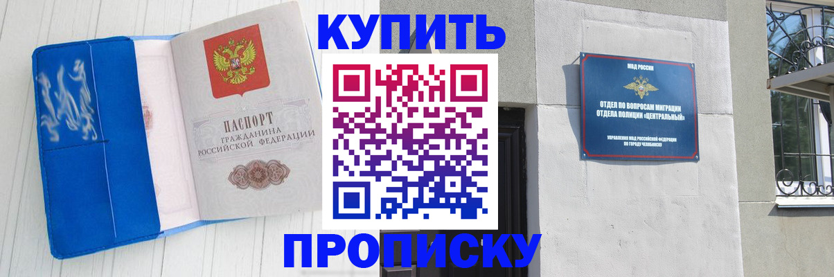 купить прописку в Тайшете